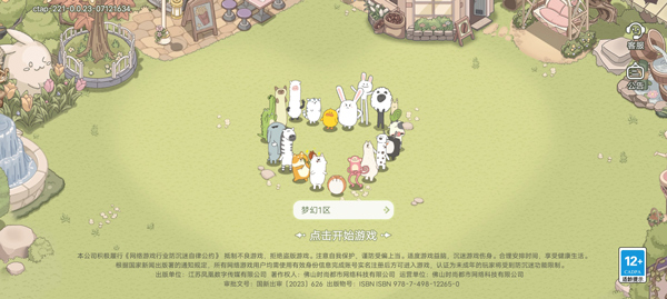 梦幻的城官方版