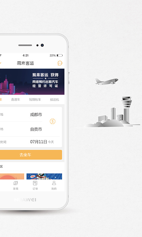 易来客运最新版