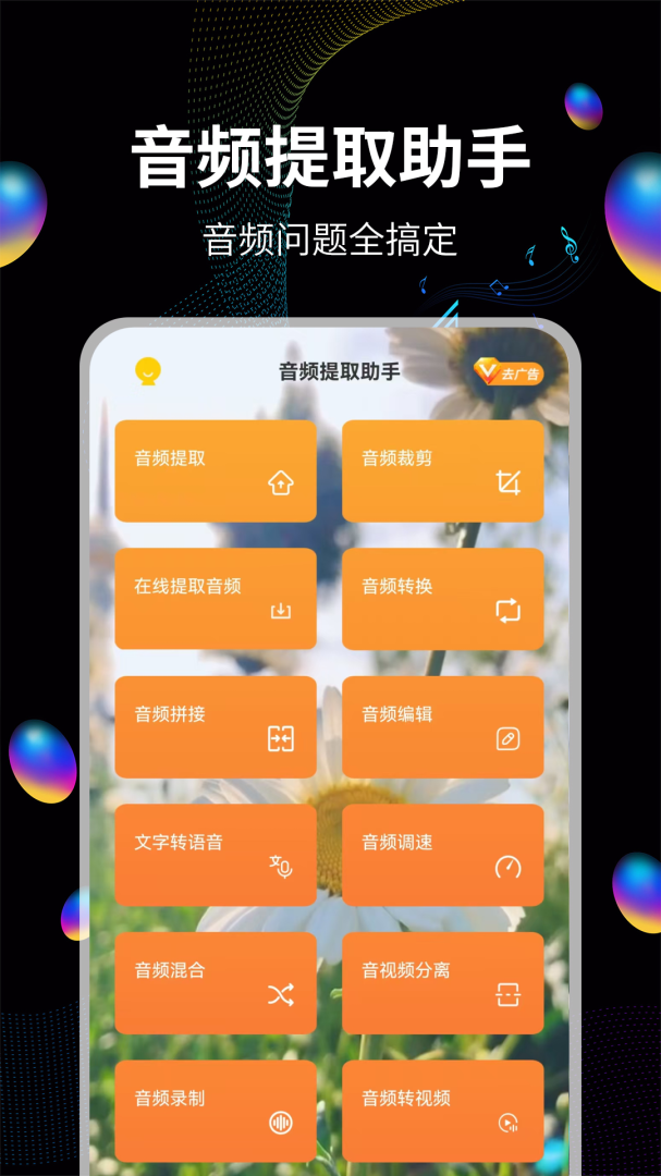 音频提取助手