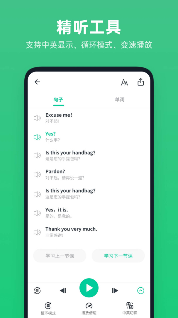 不学英语app