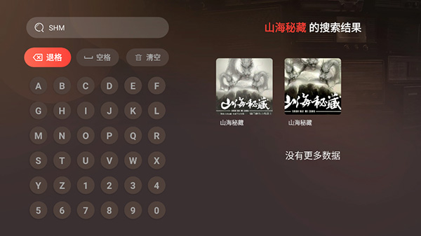 喜马拉雅TV版app