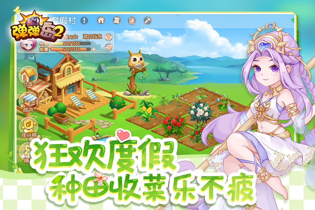 弹弹岛2 360版