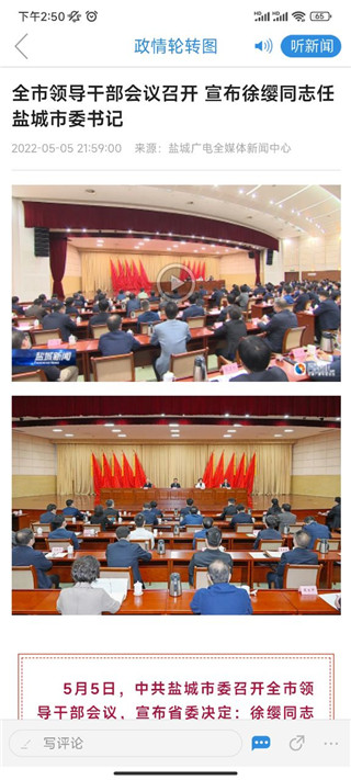 智慧盐城官方版