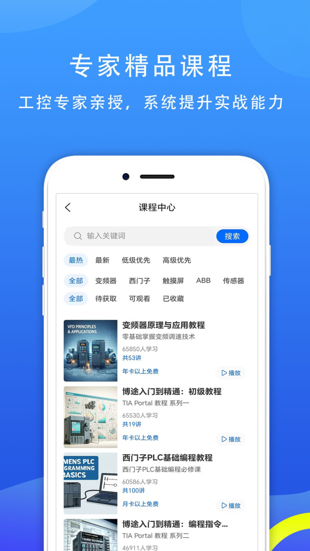 工控技术平台app官方版