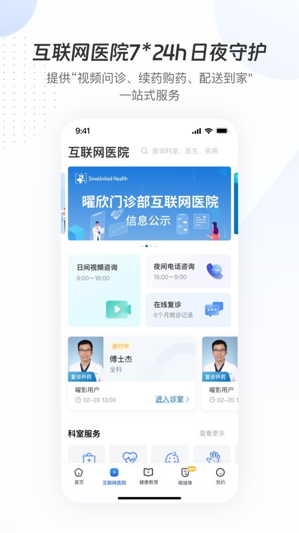 曜影医疗最新官方版