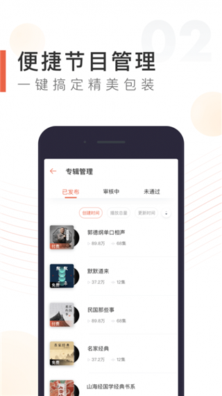 喜马拉雅主播新版