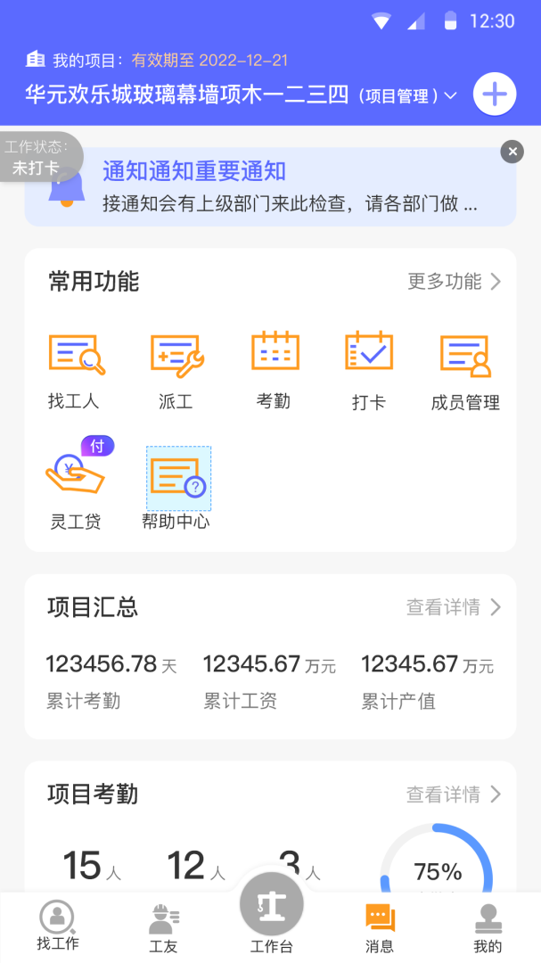 工地通官方版