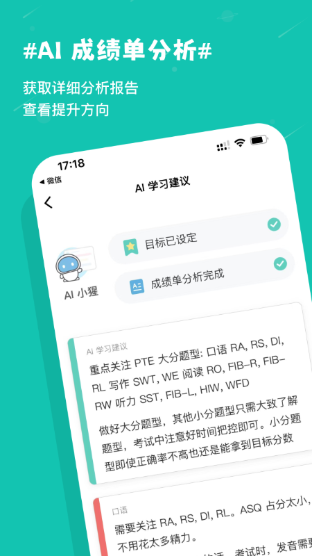 PTE猩际手机版