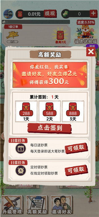 我的农场小院手游