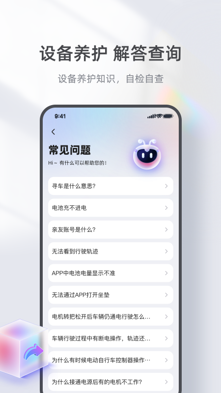台铃智能app