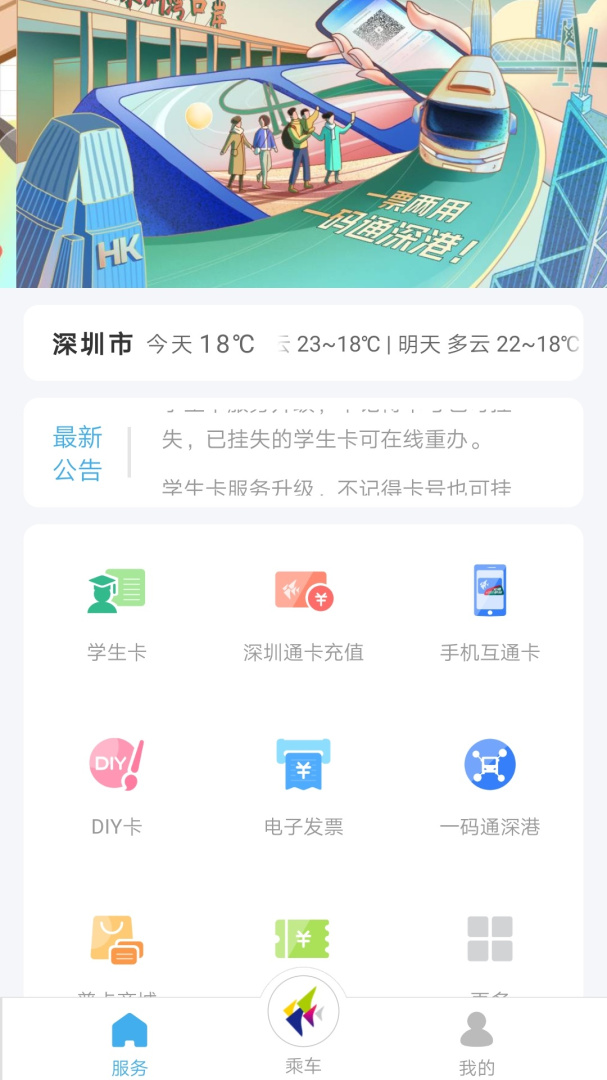 深圳通app官方版