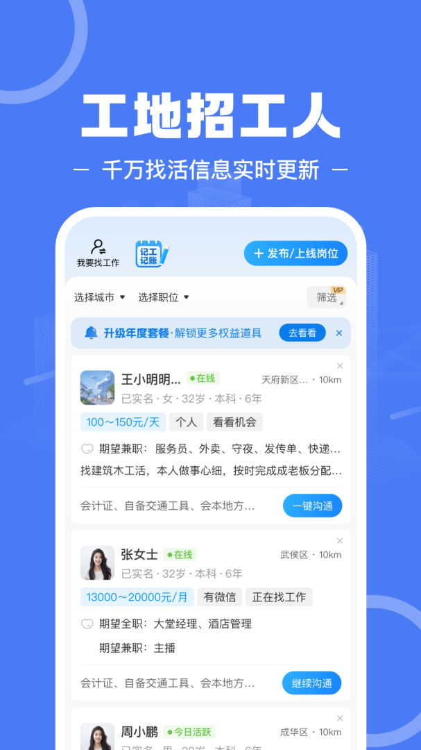 建筑招工官方版
