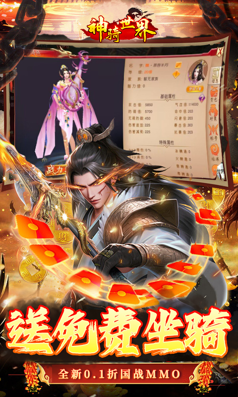 神骑世界体验服