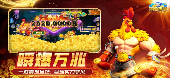 捕鱼神手官方版