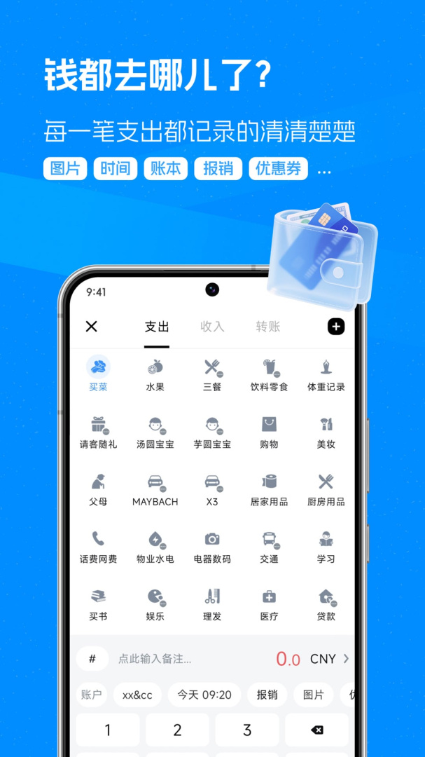钱迹app