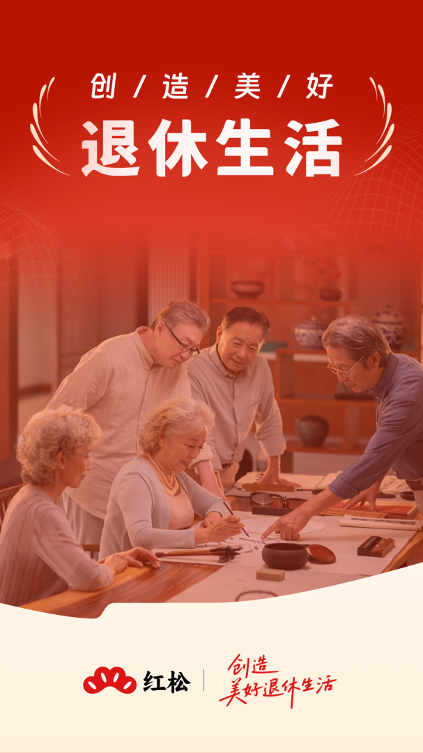 红松app官方版