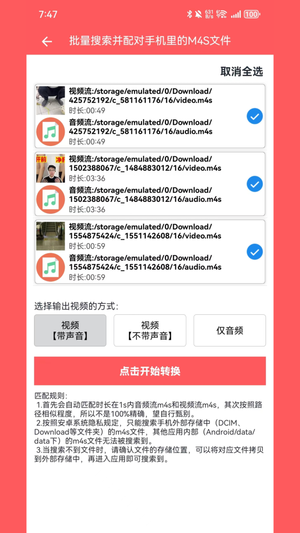 秒转M4S官方版