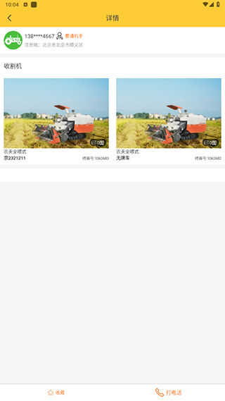 中华农机服务app