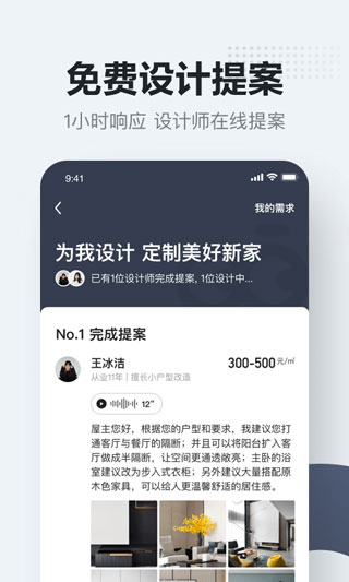 被窝家装官方版