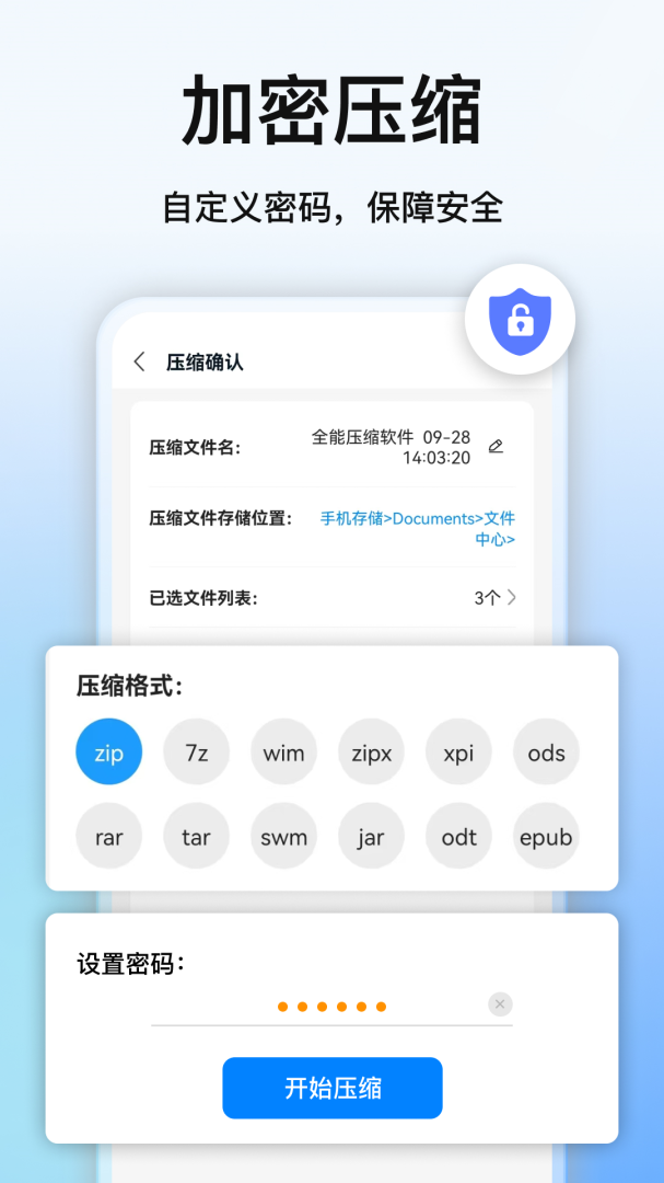 全能压缩app