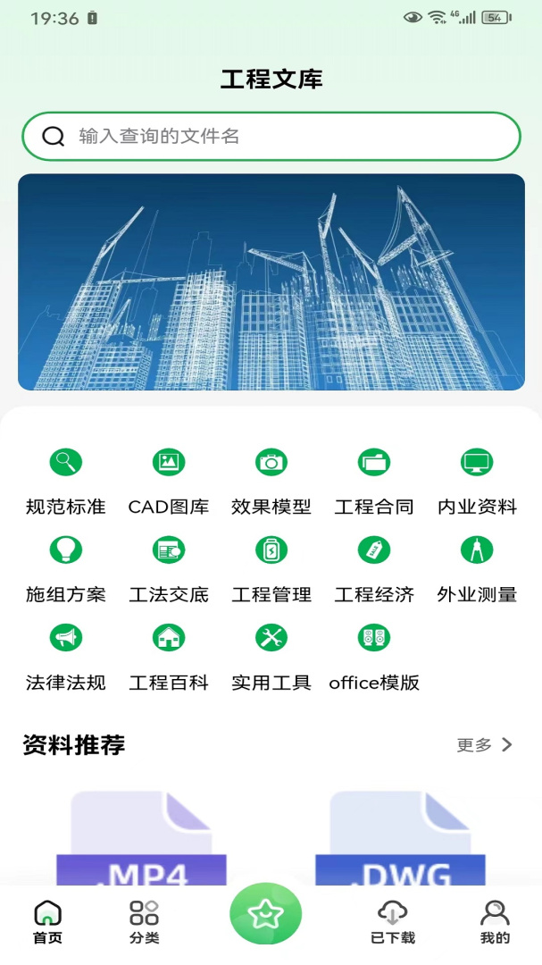 工程文库官方版