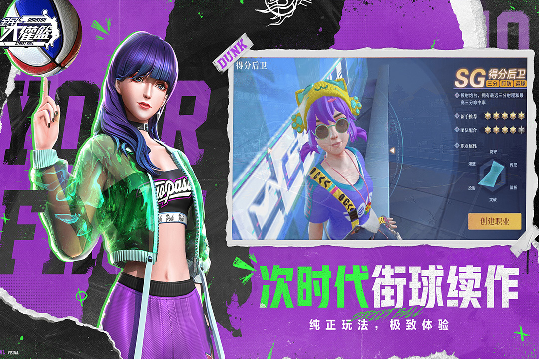 全民大灌篮九游版