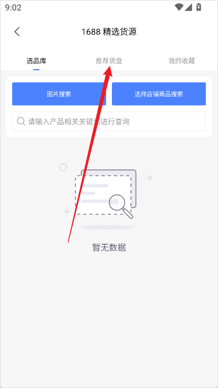 tool4seller点金数据通官方版