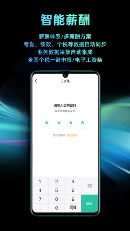 i人事app官方版