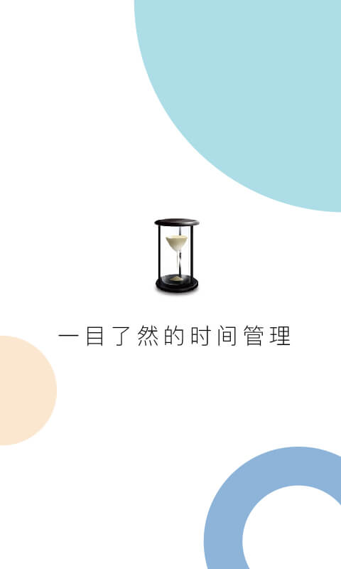 慧影时间流官方版
