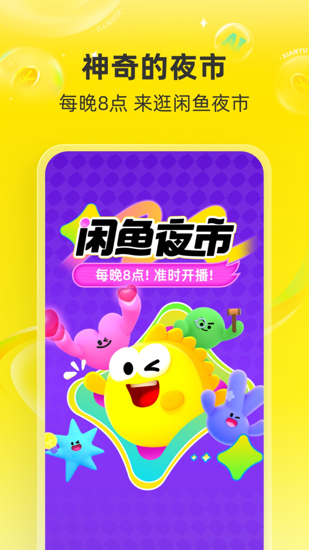 闲鱼长辈版