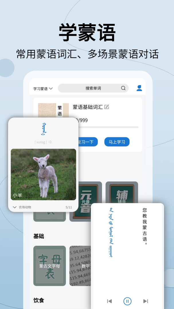 蒙汉翻译通最新官方版