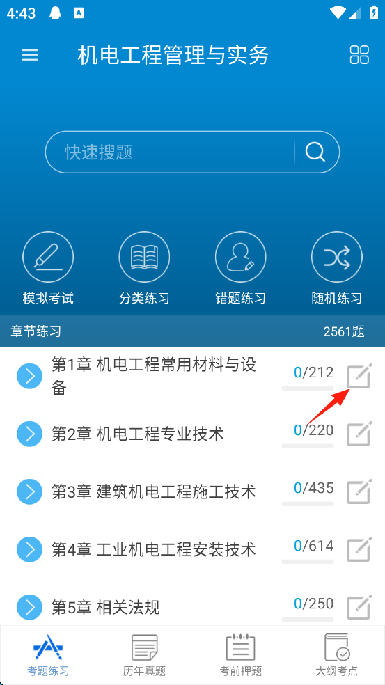 二级建造师app