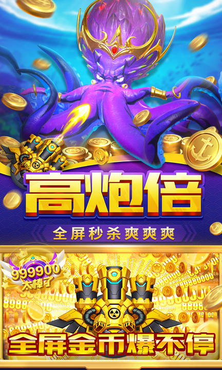 贝贝捕鱼深海版