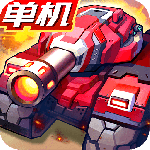 合金机兵小米版