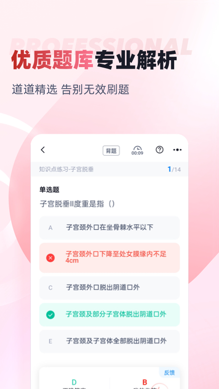 妇产科主治医师聚题库