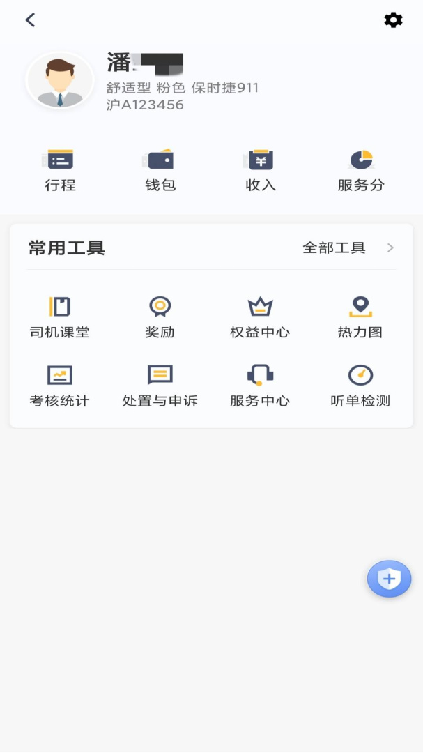 桔子出行司机端app官方最新版