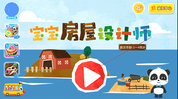 宝宝房屋设计师手游