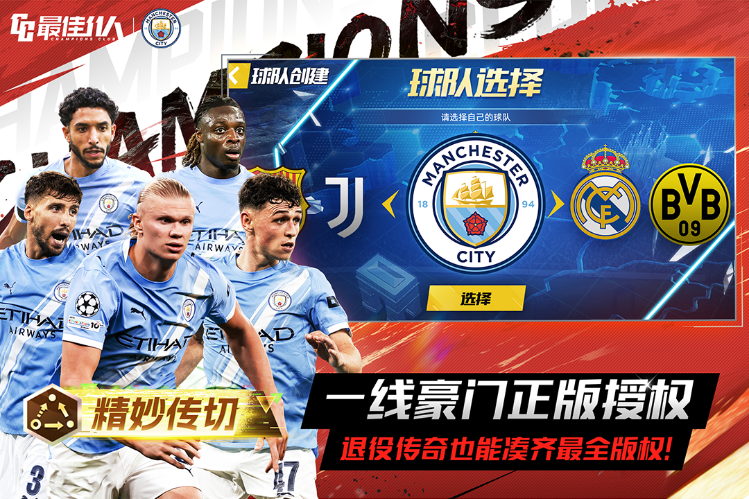 最佳11人九游版