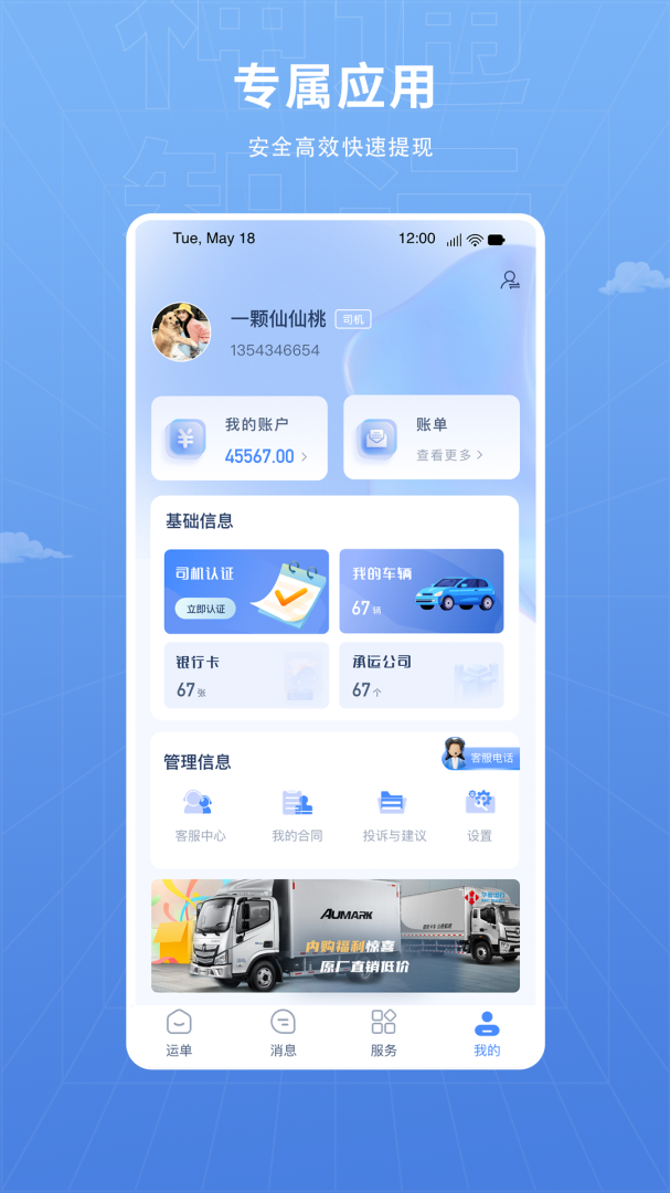 神通智运最新官方版