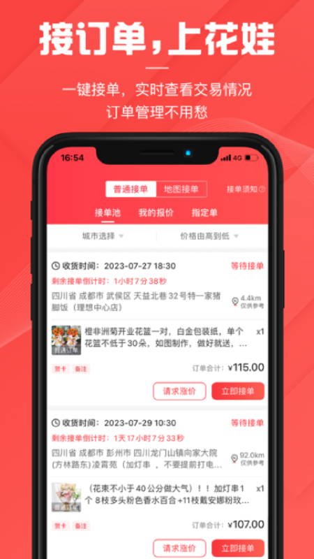 花娃app