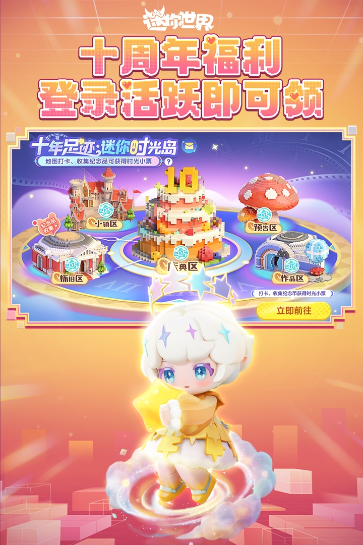 迷你世界九游版