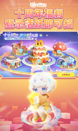 迷你世界九游版