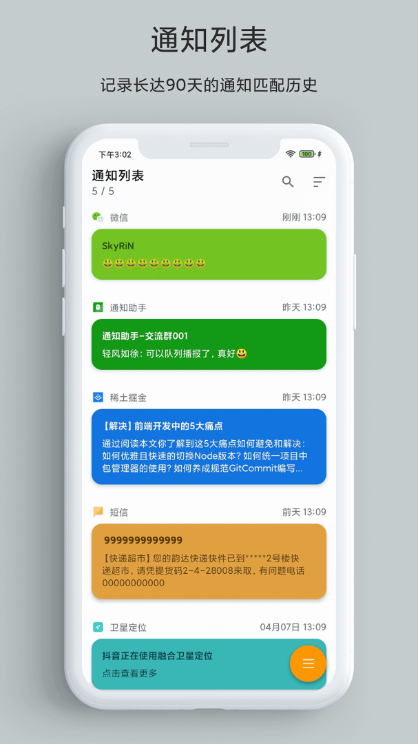 一条通知app