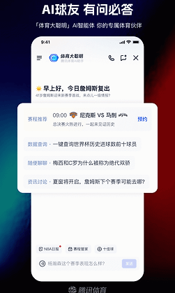 腾讯体育