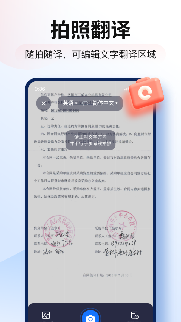 智能翻译官最新版