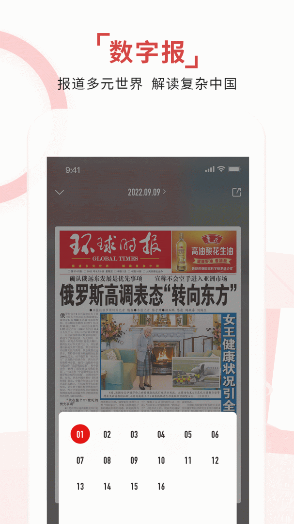 环球time最新版