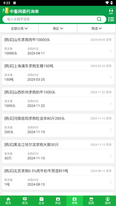 中国畜牧网官方版