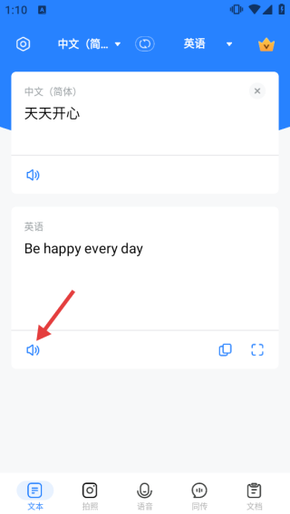你好翻译官app