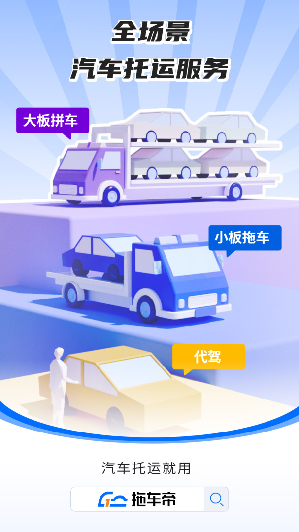 车拖车app