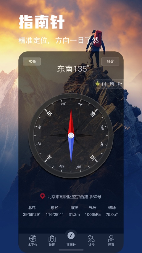 地图指南针官方版